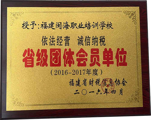 2016-2017省級團體會員單位