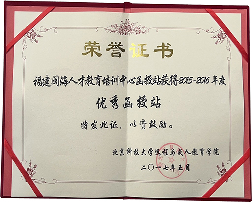 2015-2016優秀函授站