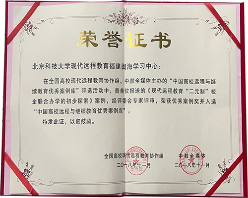中國高校遠程與繼續教育優秀案例庫