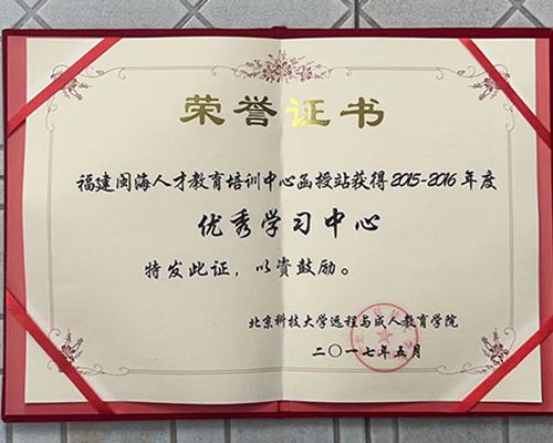 2015-2016優秀學習中心